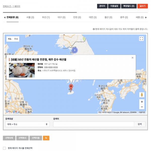 [시즌3] 반응형 구글맵 멀티마커 게시판 스킨 - 맛집소개, 지점소개, 매장소개 등