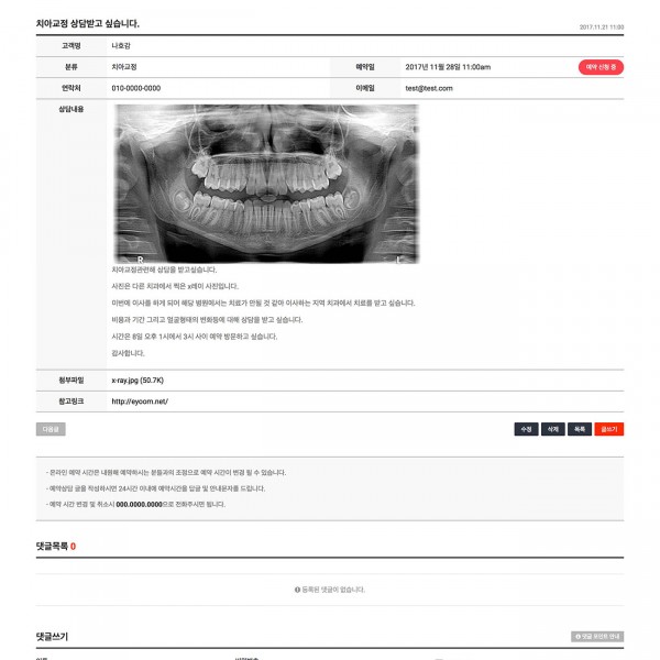 [시즌3] 예약 상담 게시판