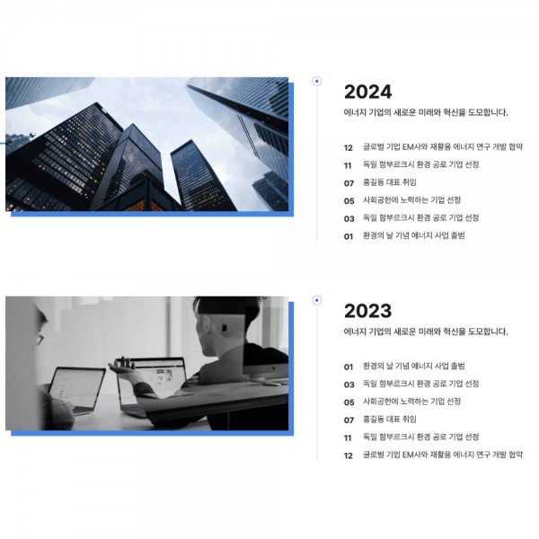 [시즌4] 회사연혁 페이지 (Webpage_history_010)